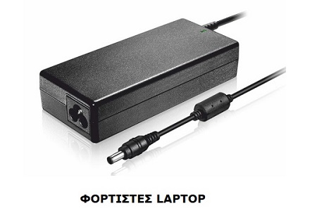 Φορτιστές laptop